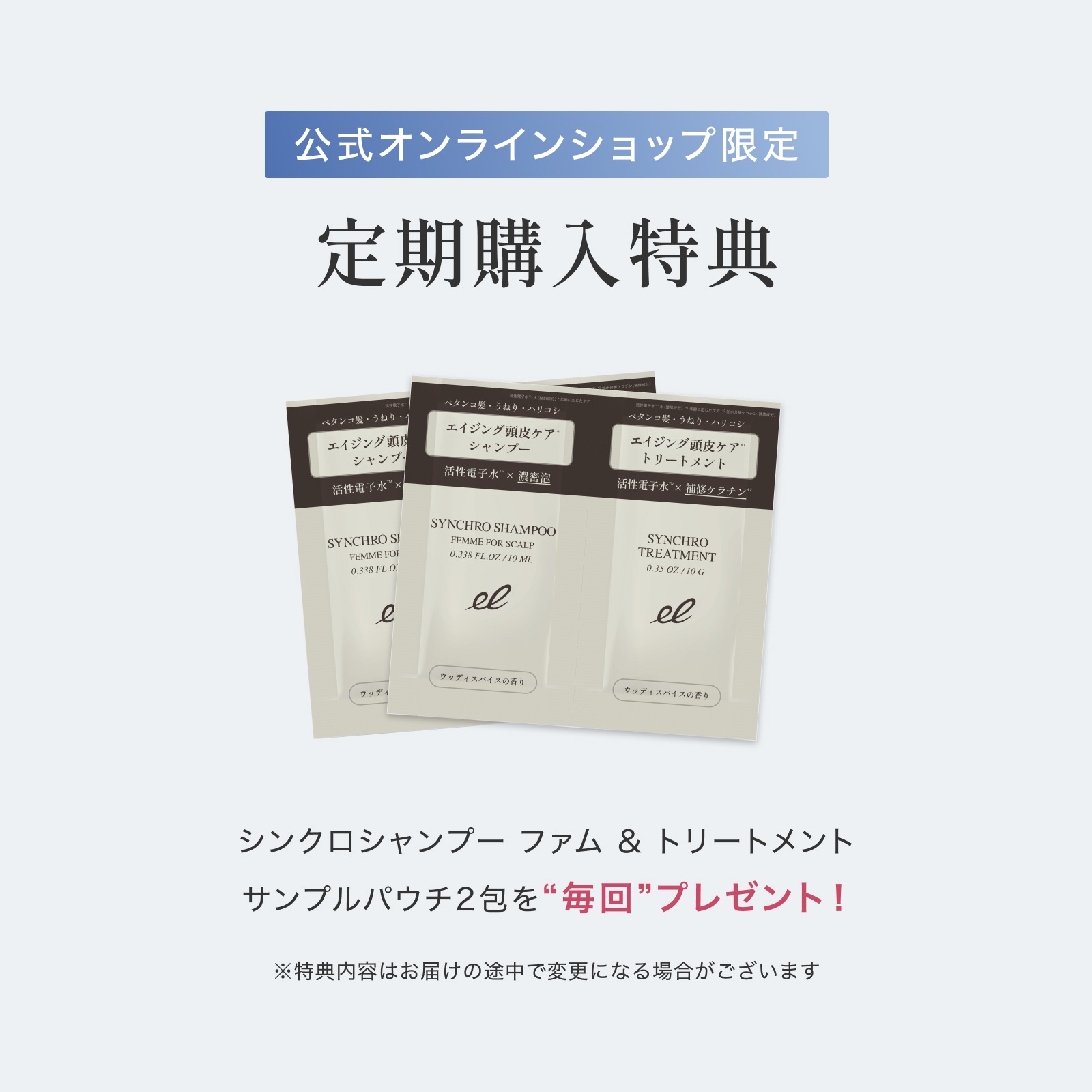 定期＞[2本組]薬用スカルプエッセンス ファム セット | ELECTRON