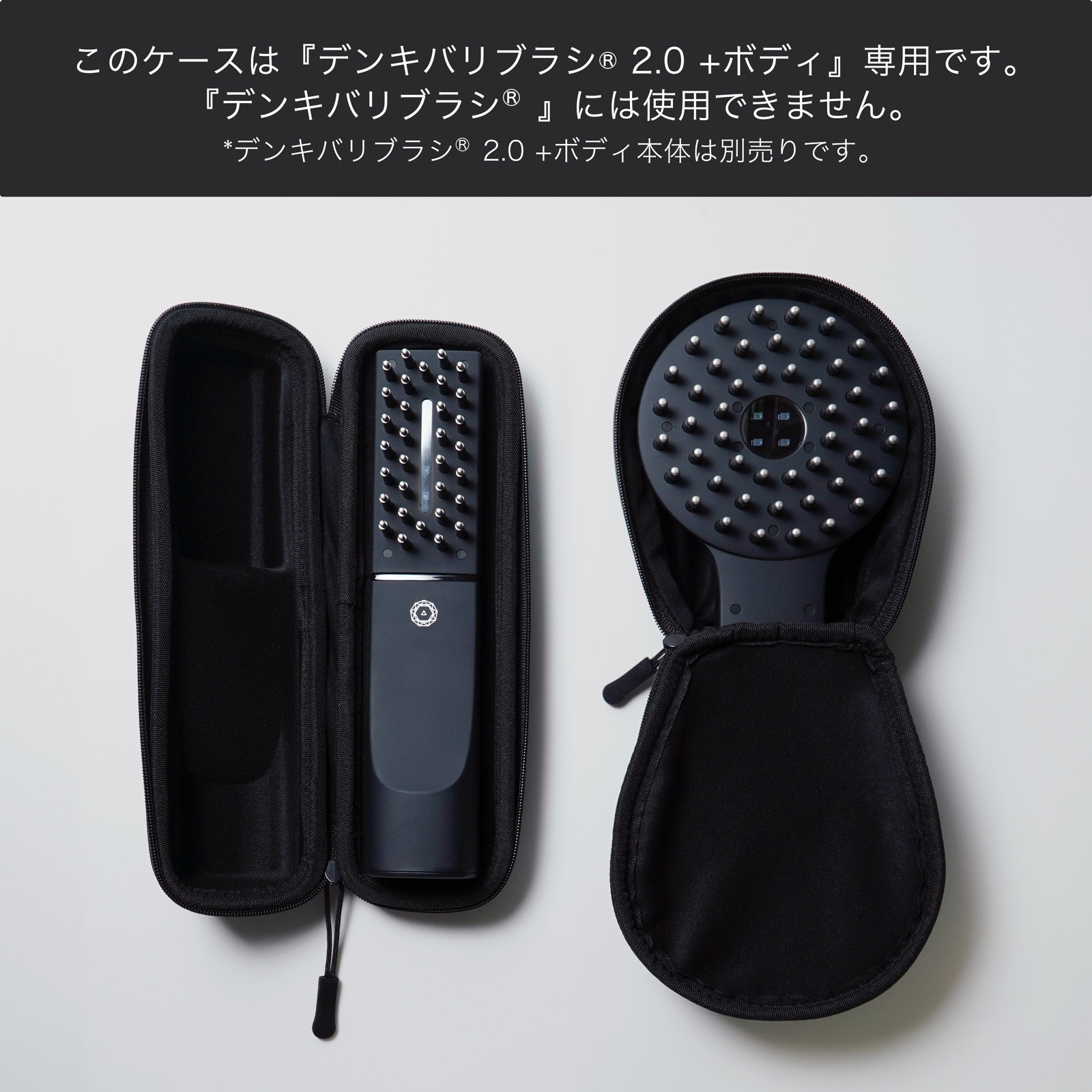 デンキバリブラシ(R)2.0専用ケースセット | ELECTRON ONLINE SHOP
