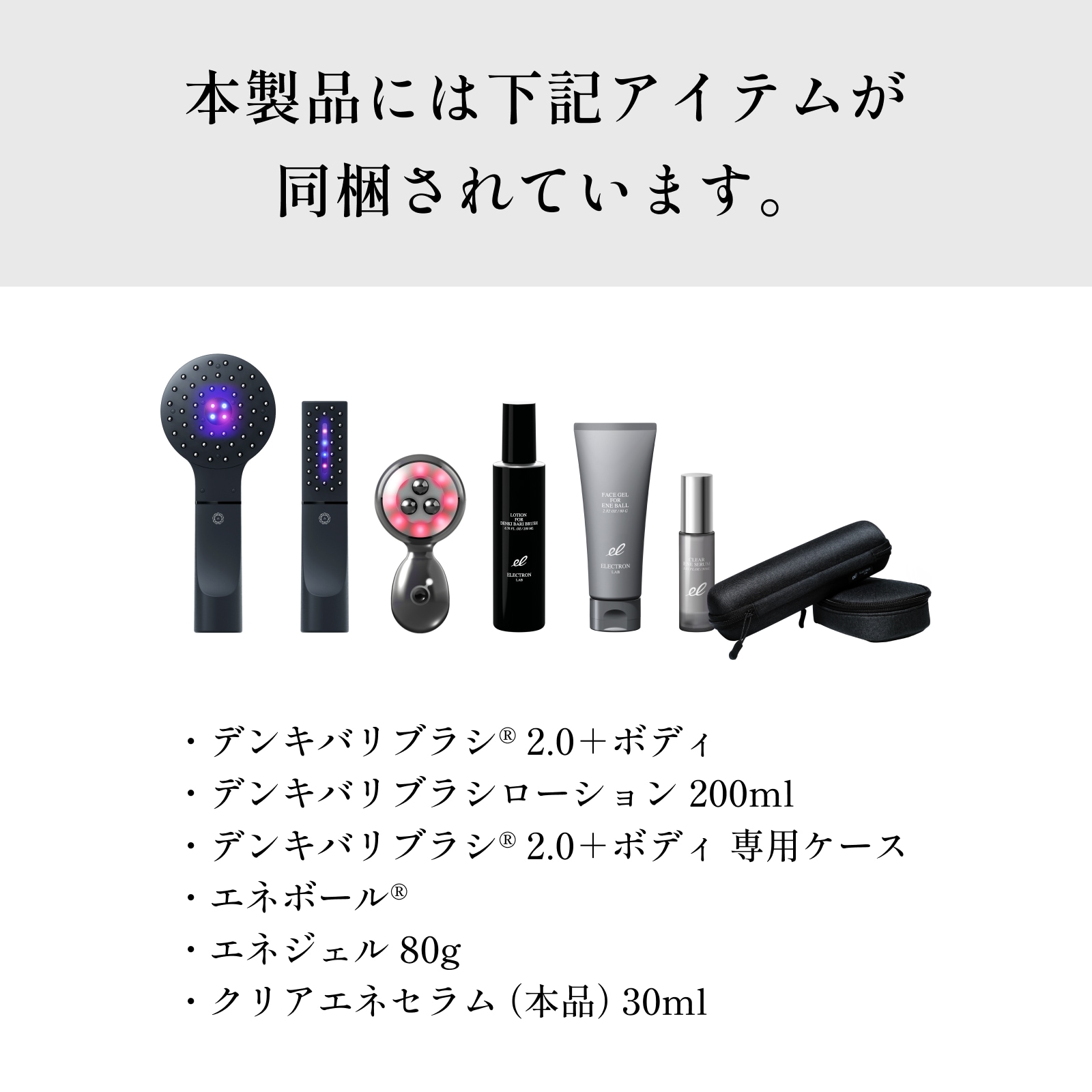 トータルギアセット | ELECTRON ONLINE SHOP