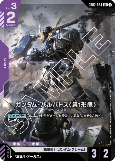 ガンダム・バルバトス（第1形態）「LR」(紫)[GD02-054] | 【GD02】Dual