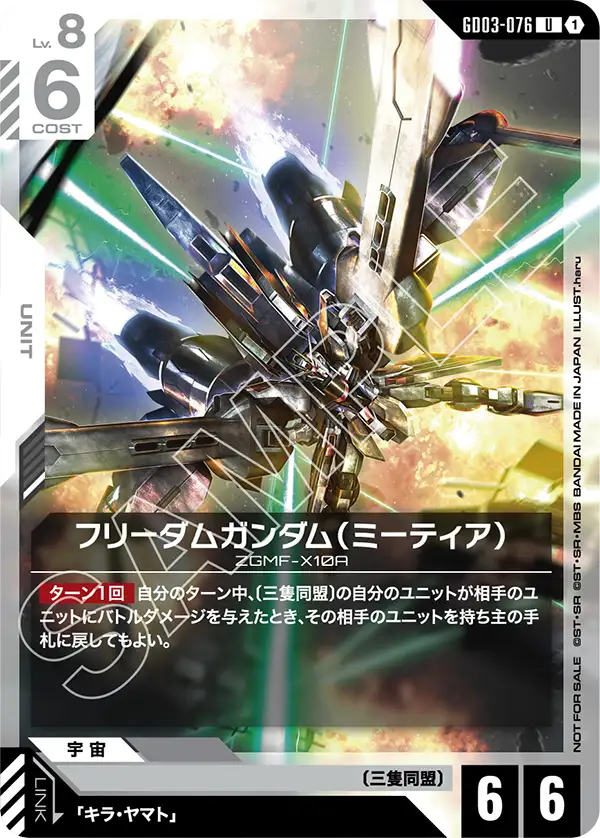 フリーダムガンダム（ミーティア）「P」「U」GD03-076 | プロモ