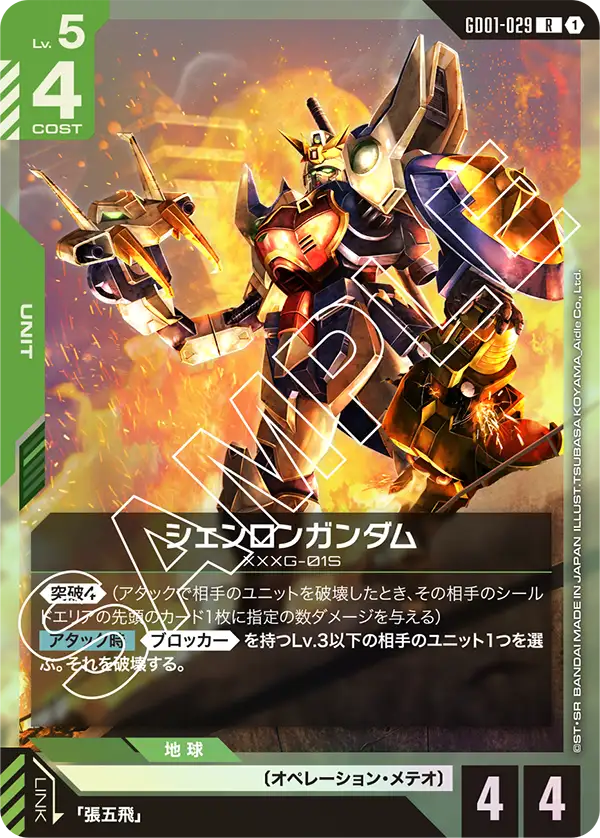 シャンブロ「P」「R」(赤)[GD01-047] チャンピオンシップ 参加賞パック