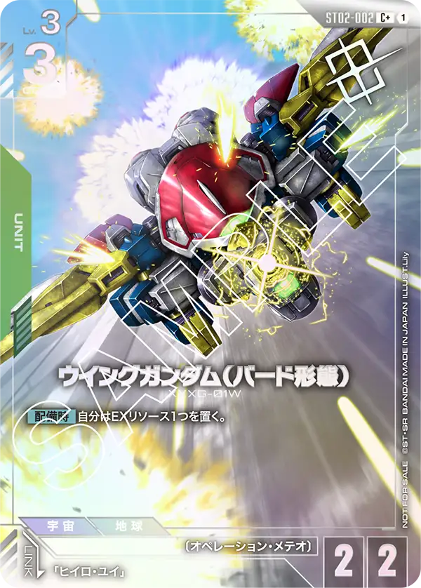 パラレル】ウイングガンダム（バード形態）「P」「C+」(緑)[ST02-002