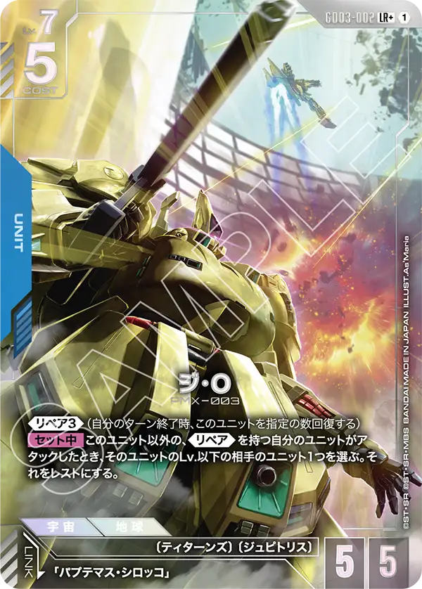 パラレル】ジ・O「LR+」(青)[GD03-002] | 【GD03】Steel Requiem