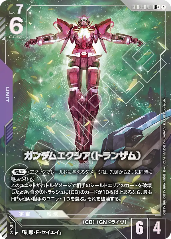 パラレル】ガンダムエクシア（トランザム）「LR+」(紫)[GD03-049