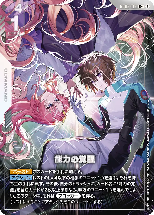 パラレル】能力の覚醒「R+」(白)[GD03-118] | 【GD03】Steel Requiem