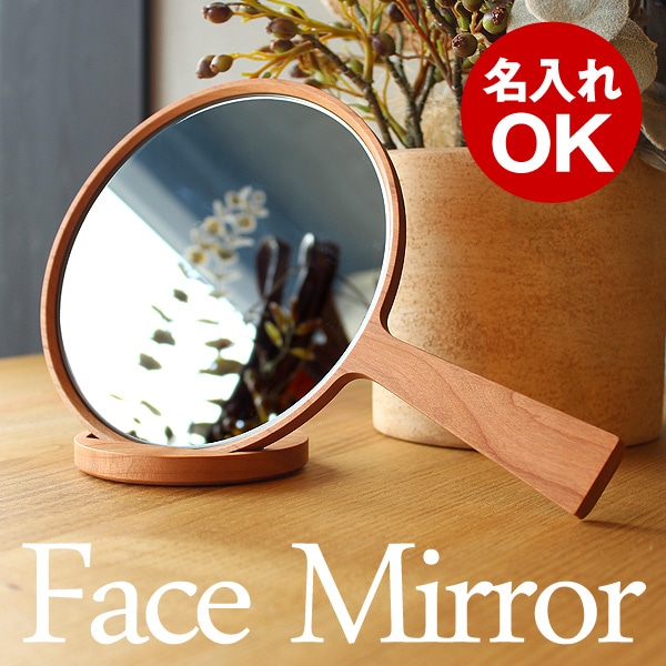 Face Mirror」ハンドミラー・スタンドミラーとして使えるおしゃれな
