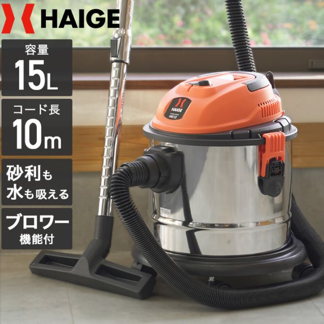 業務用掃除機 HG15 | 洗浄・清掃,業務用掃除機 | HAIGE(ハイガー) 公式