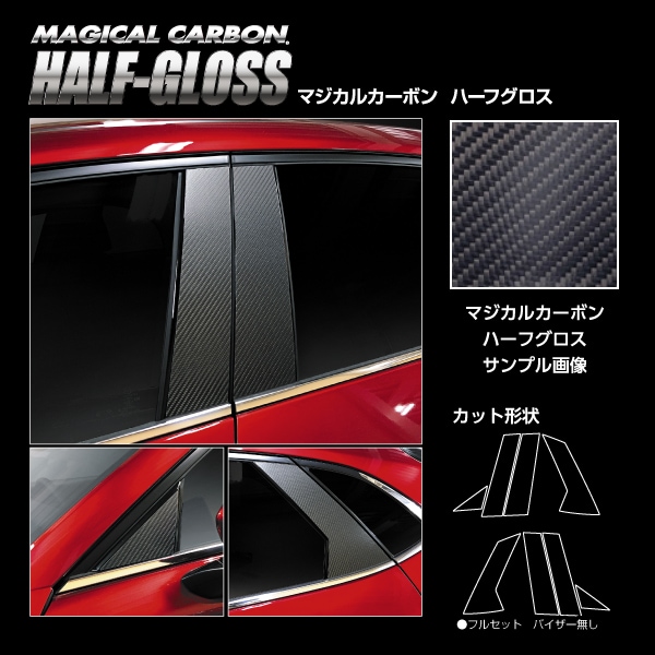 ハセ・プロ公式 オンラインショップ 本店 | マジカルカーボン ピラー