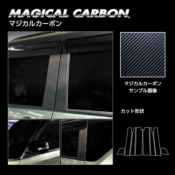 ハセ・プロ公式 オンラインショップ 本店 | マジカルカーボン ピラー