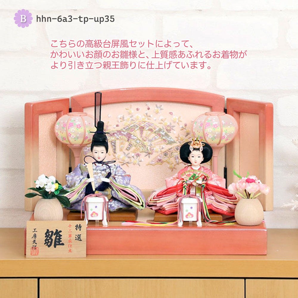 雛人形 ひひな 親王飾り 柳親王 ちりめん 刺繍三曲屏風 ティピシリーズ