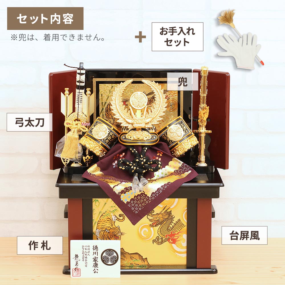 五月人形 コンパクト 兜飾り 工房天祥×箕浦周蔵作 10号兜収納飾り 徳川