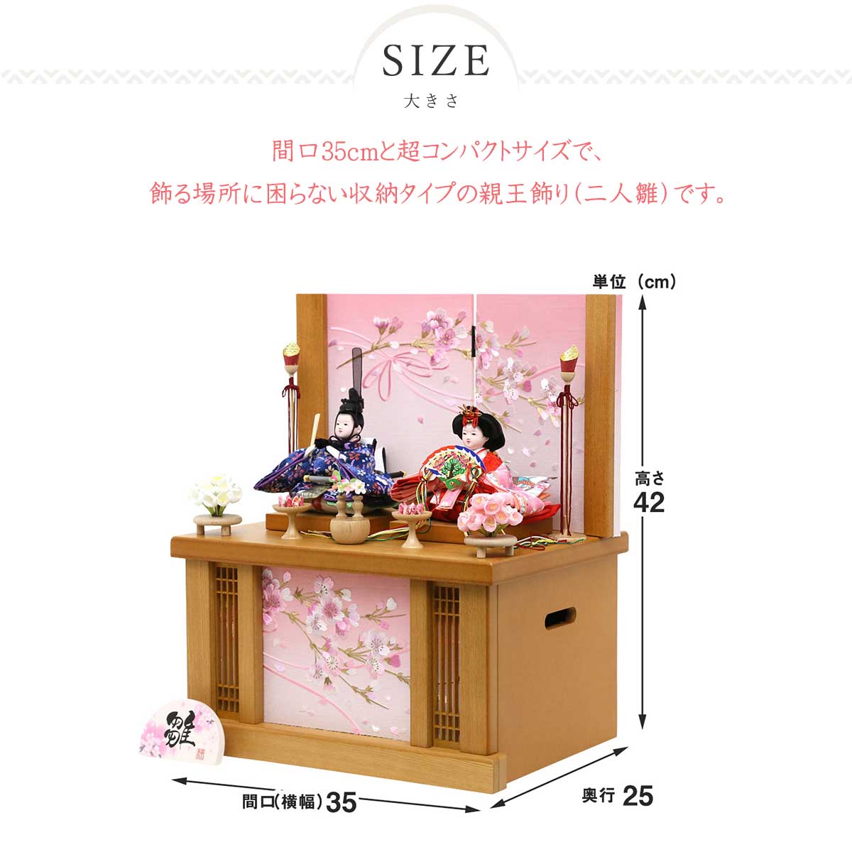 雛人形 工房天祥 収納飾り 親王飾り 栞 横幅35cm