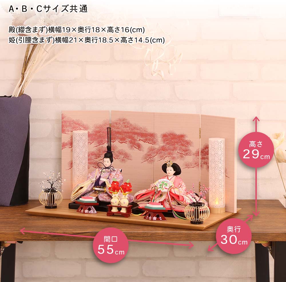 雛人形 宴桜 親王飾り 木製台ピンク和紙屏風 横幅55cm