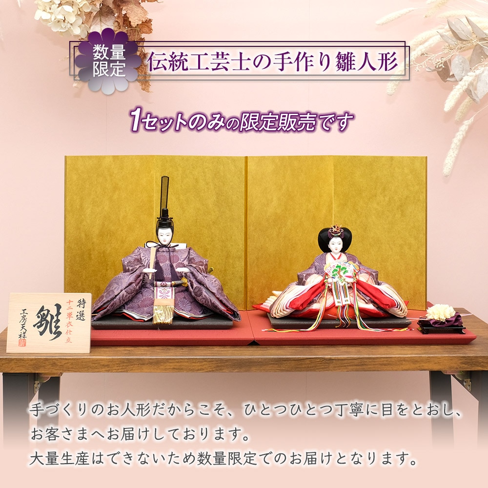 雛人形 新古今雛 二人飾り 三五親王飾り 京都西陣 正絹裂地 金屏風