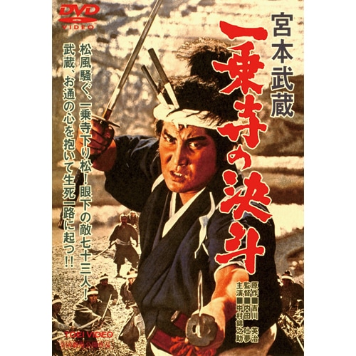 宮本武蔵 DVD 5枚組 原作 吉川英治 主演 中村（萬屋）錦之助