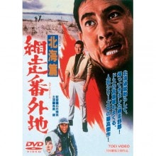 チロルの挽歌DVD2枚組 主演 高倉健 【ポイント5％還元中】 : チロルの