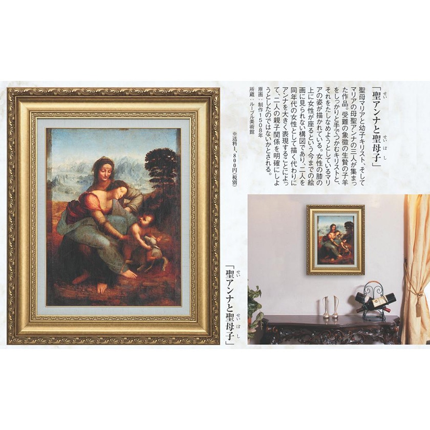 ダ・ヴィンチ 聖アンナと聖母子 6号 立体複製名画 : アートの友社