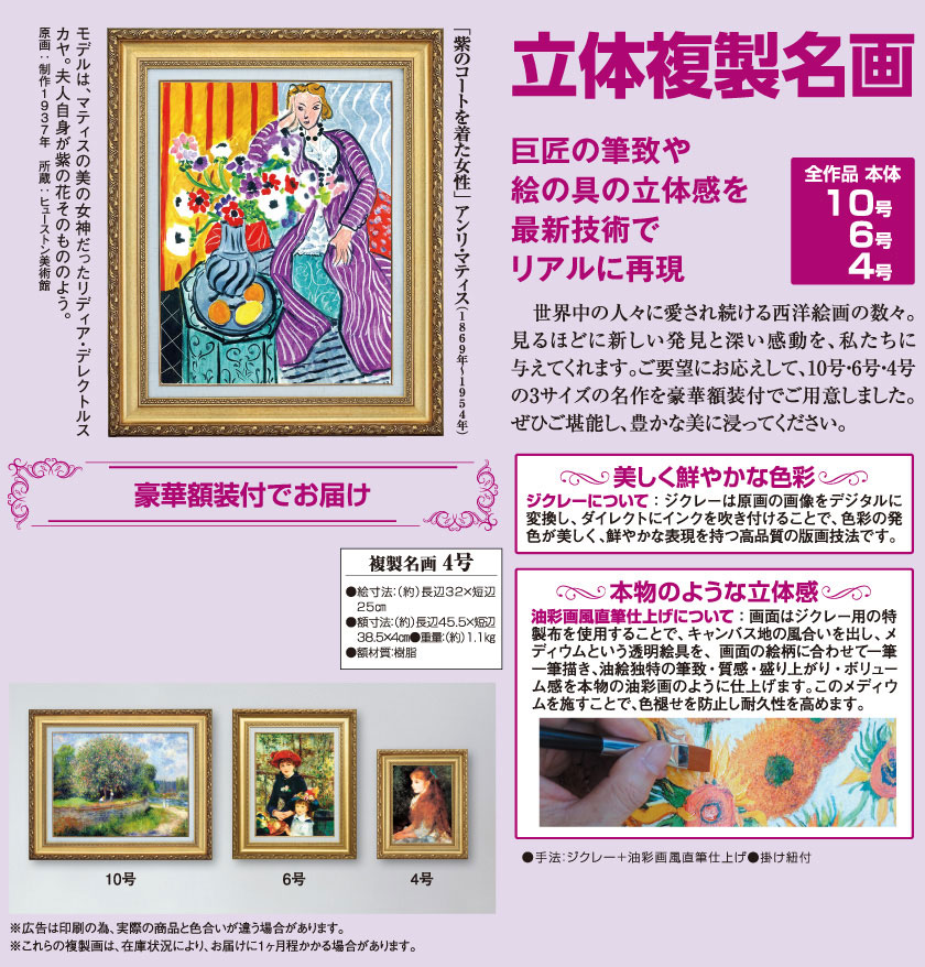 アンリ・マティス 『紫のコートを着た女性』 4号 額装 立体複製名画