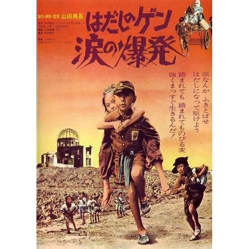 はだしのゲン DVD 3作セット : - くみあいショッピング