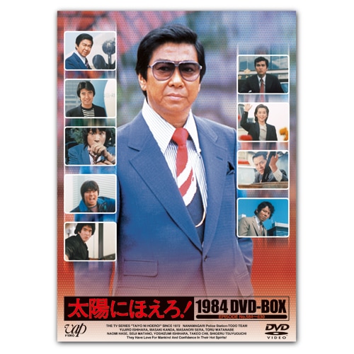 太陽にほえろ! 1984 DVD-BOX DVD 13枚組 : - くみあいショッピング