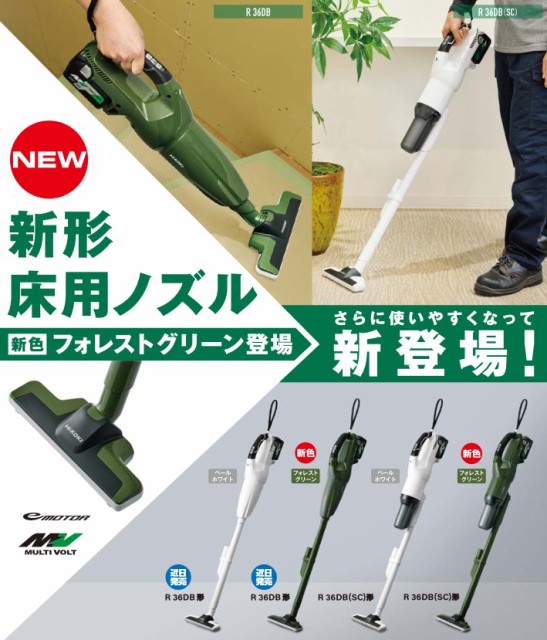 HiKOKI（ハイコーキ） コードレスクリーナ R36DB/R36DB(SC) | 電動工具