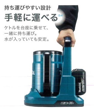 MAKITA(マキタ) 充電式ケトル KT360DZ | 電動工具,ライト・ラジオ