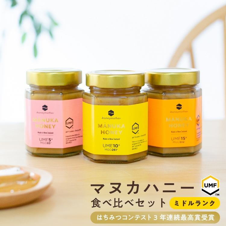 マヌカハニー食べ比べセット （各250g） ｜はちみつ | 全ての商品