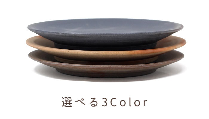 備前焼作家 高木純 プレート 15cm 3カラー