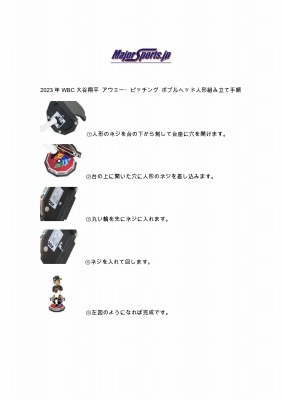 ☆4セット限定再入荷☆大谷翔平WBC優勝記念 世界限定360体