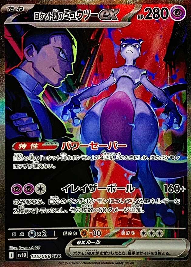 ポケモンカード プレイマット ロケット団のミュウツー サカキ プレマ