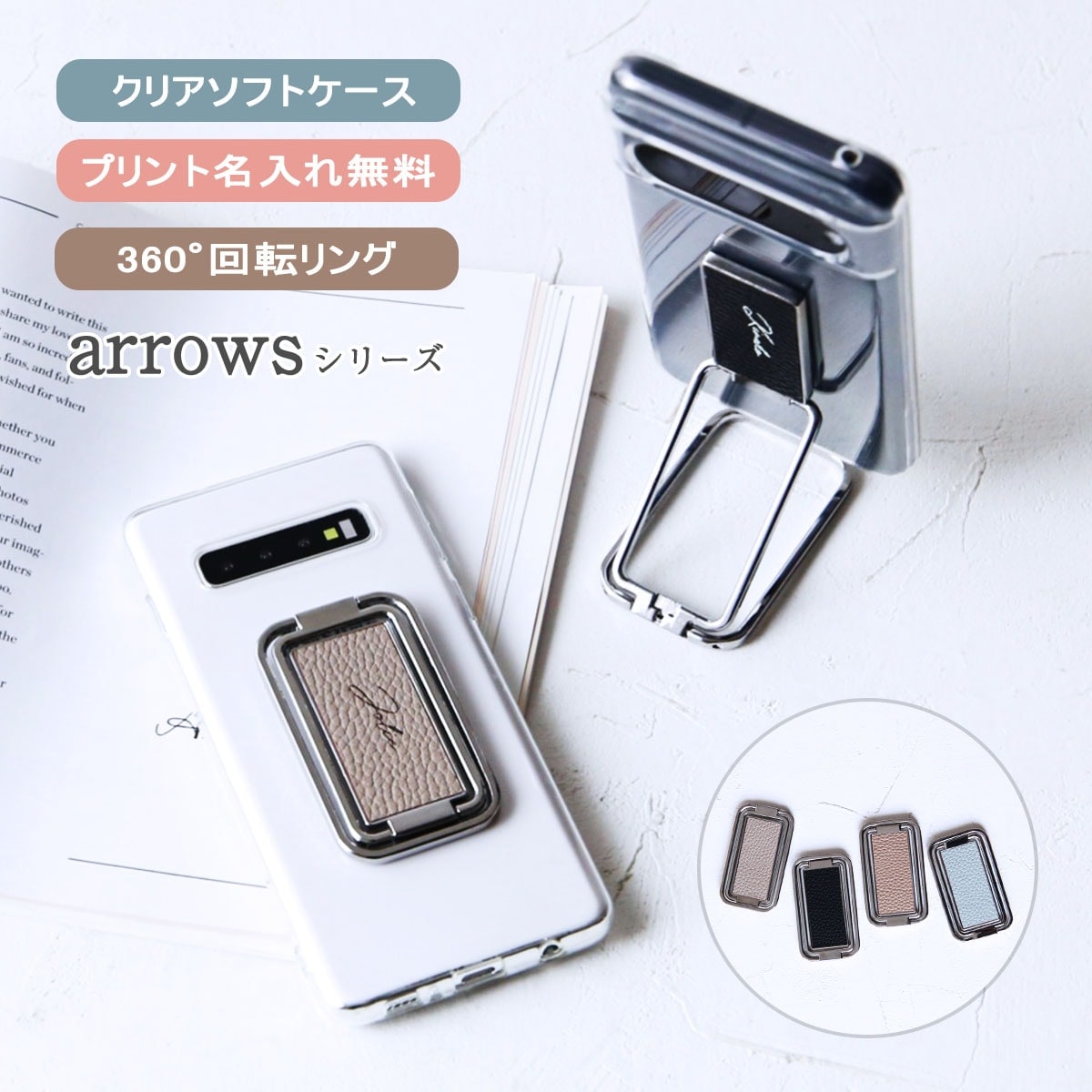 多機能 リング メタル スクエア プリント 名入れ TPU ケース 」Arrows