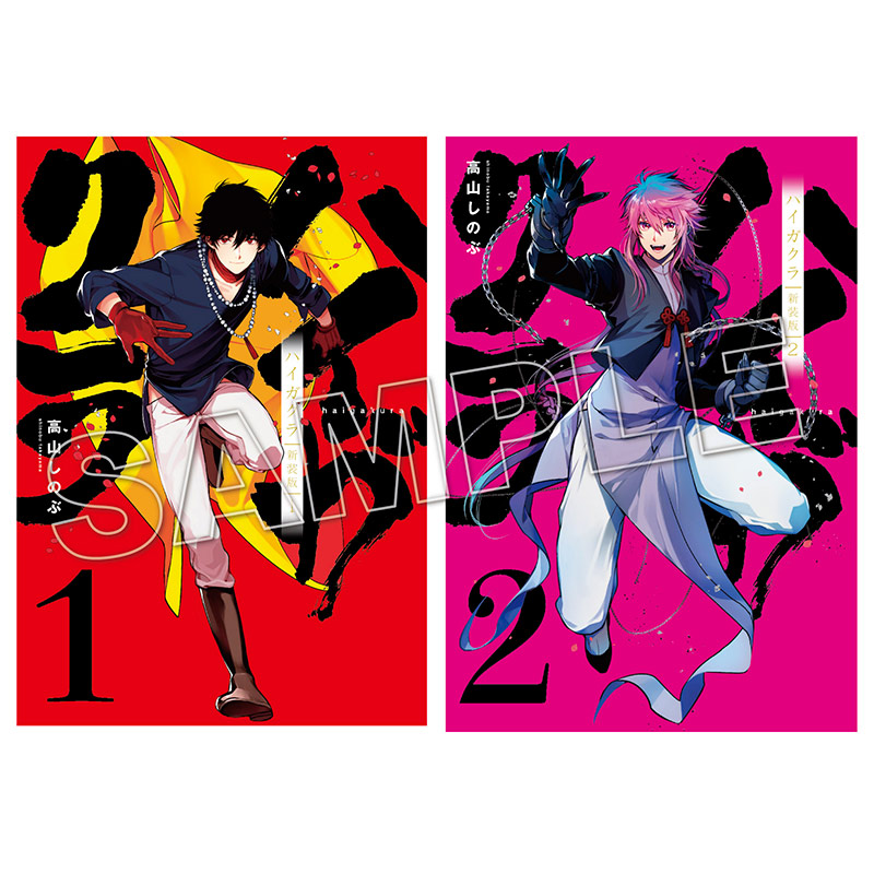 ハイガクラ』新装版1巻＆2巻 描きおろしミニ色紙付き【2～3週間前後で