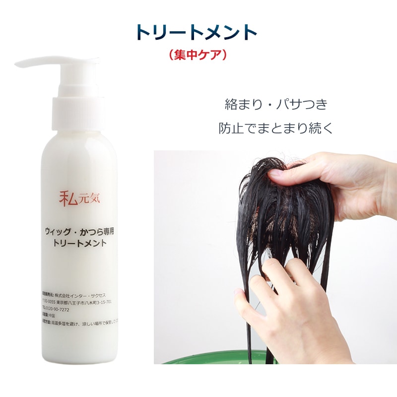 公式】私元気ウィッグ専門店 | ウィッグ お手入れセット ウィッグ専用
