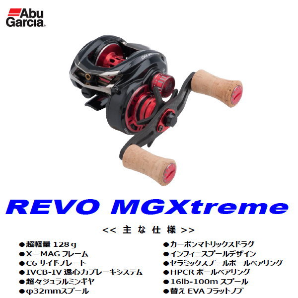 ABU アブガルシア レボ REVO MGXtreme 右巻き/左巻き | リール,アブ