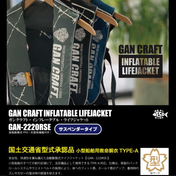 ガンクラフト インフレータブル ライフジャケット GAN-2220RSE