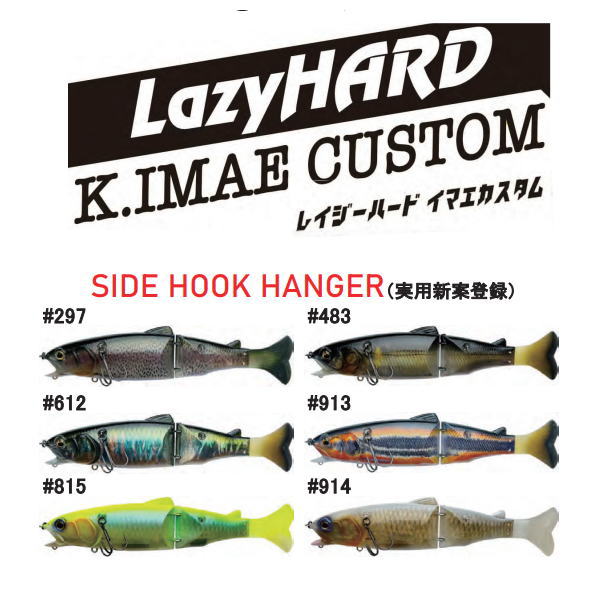 イマカツ レイジーハード イマエカスタム | イマカツ,【ビッグベイト