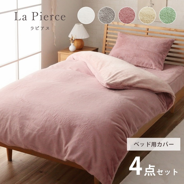 ベッドカバー4点セット（枕カバー×2 掛け布団カバー ボックスシーツ