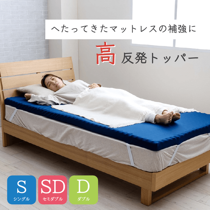 マットレストッパー 高反発 高反発トッパー 6㎝ シングル セミダブル