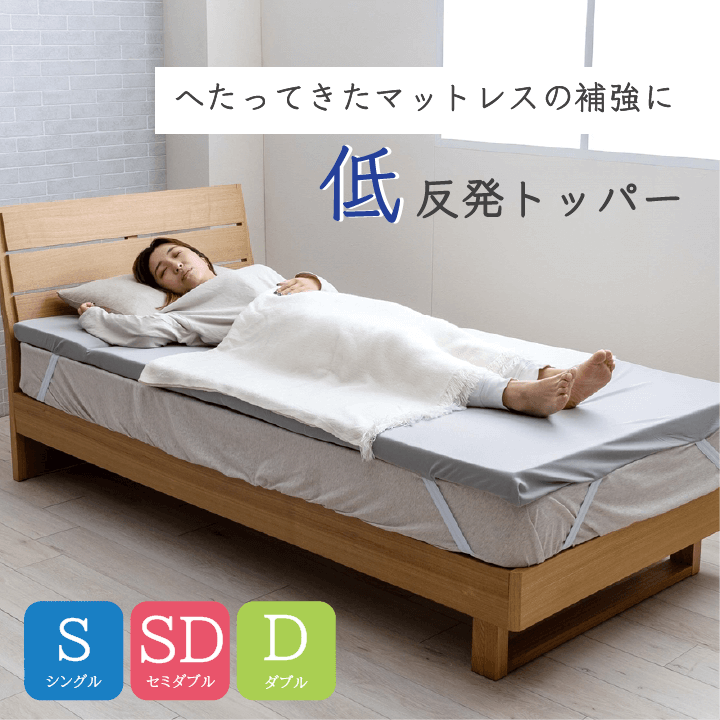 マットレストッパー 低反発 低反発トッパー 6㎝ シングル セミダブル
