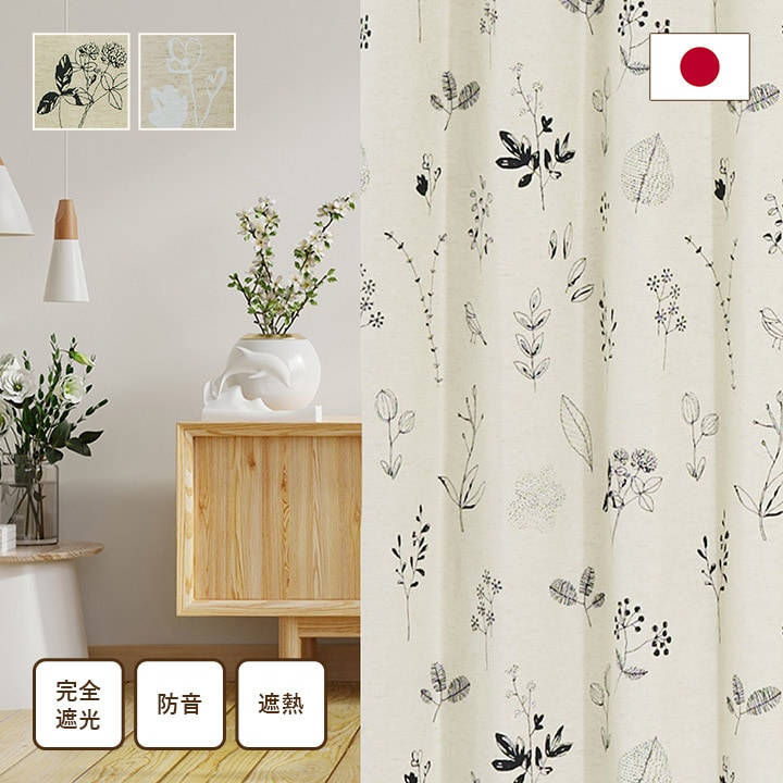 カーテン 遮光 ナチュレヴェール 幅200×丈90～240㎝ 1枚 北欧 綿混 麻