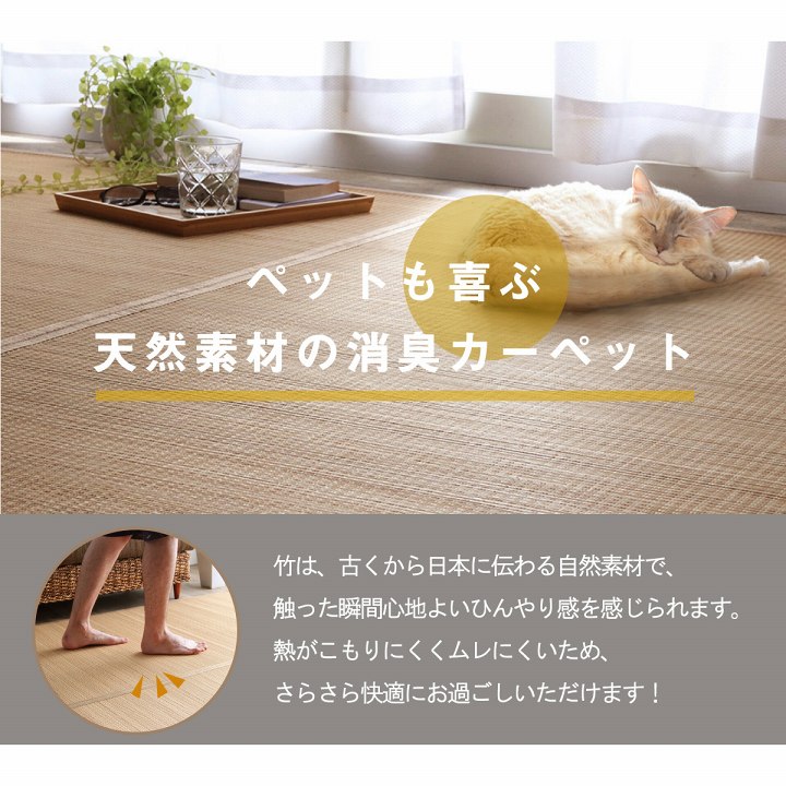 竹ラグ ヨーク 滑り止め 消臭 抗菌防臭 折り畳み 4.5畳 6畳 8畳