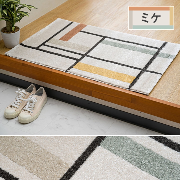 玄関マット ウィルトン織 ミケ トルコ製｜イケヒコ公式通販