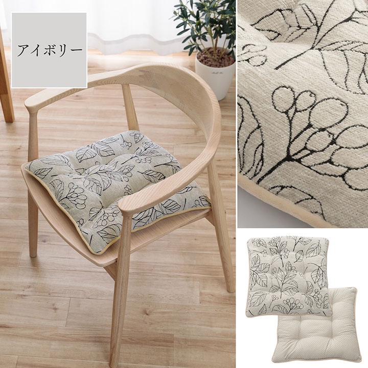 クッション ブラン シート 椅子 ボタニカル 日本製｜イケヒコ公式通販