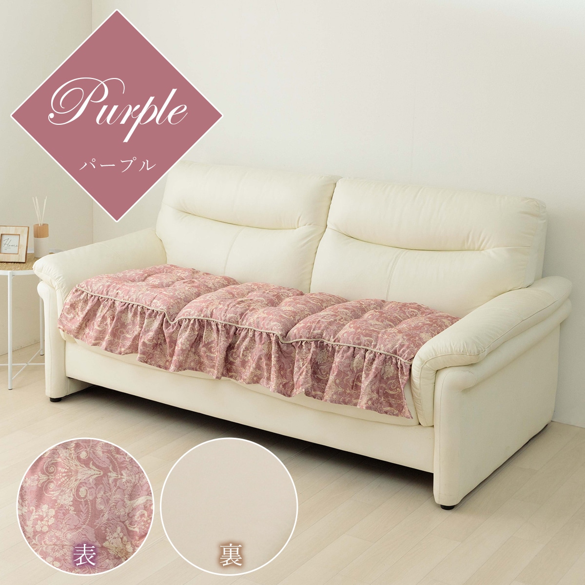 ソファーシートクッション エレガンス｜イケヒコ公式通販