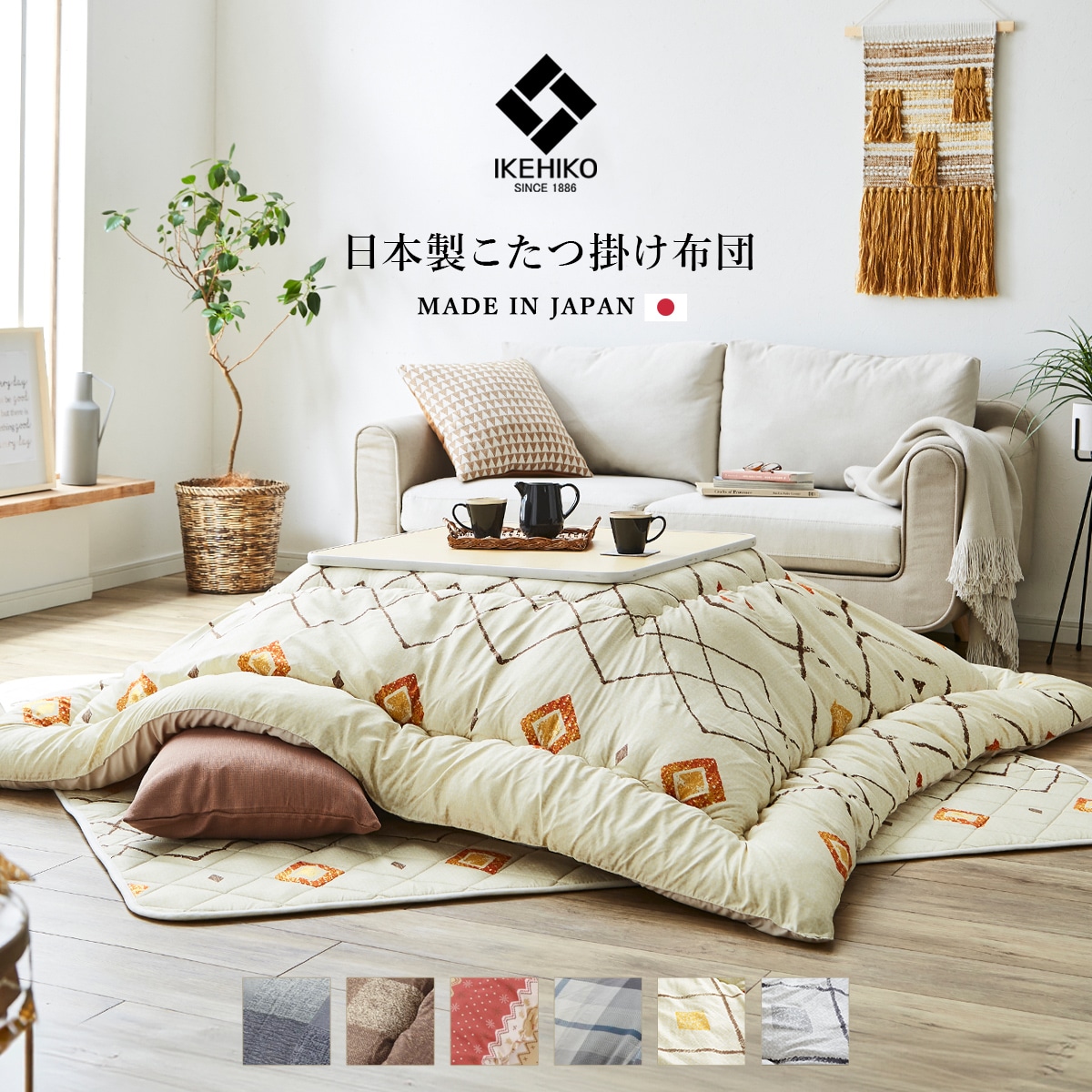 こたつ掛布団 選べる日本製こたつ布団 190×190㎝ 正方形 こたつ
