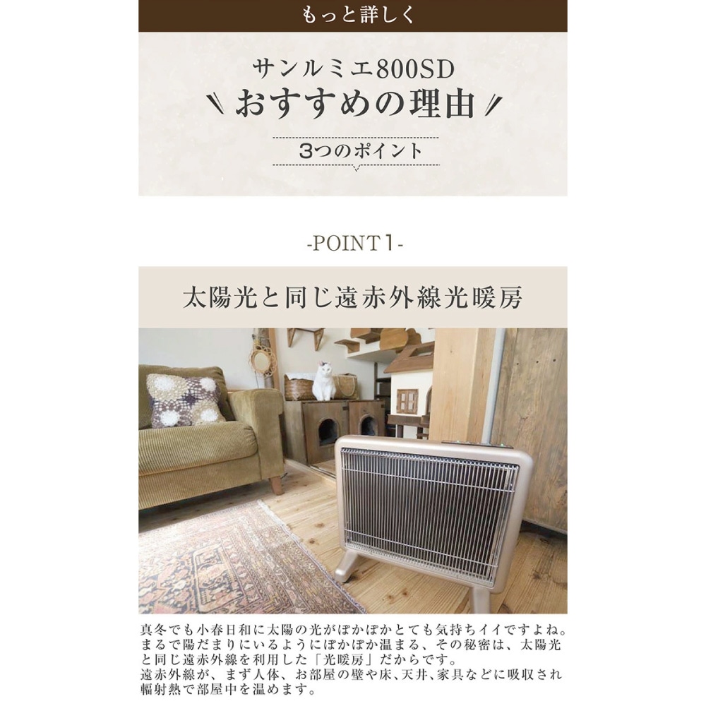 パネルヒーター・サンルーム800EX 自動モード付き！ サンルミエ パネルヒーター 遠赤外線 サンルミエ800SD 送料無料 rev.2