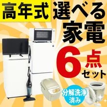 中古家電・通販専門店｜中古家電セットが人気のいいね家電ショップ