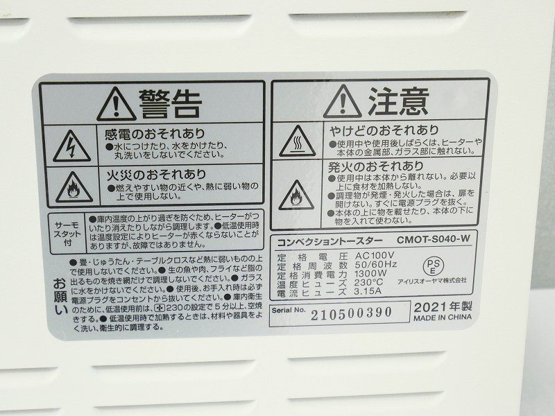 アイリスオーヤマ製2021年式/中古オーブントースター CMOT-S040-W