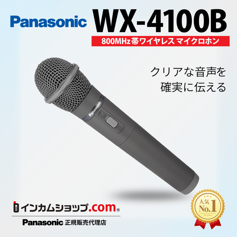 Panasonic - インカムショップ
